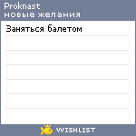 My Wishlist - proknast