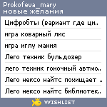 My Wishlist - prokofeva_mary