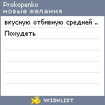 My Wishlist - prokopenko