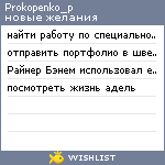 My Wishlist - prokopenko_p