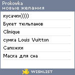 My Wishlist - prokowka