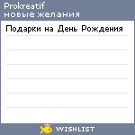 My Wishlist - prokreatif