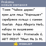 My Wishlist - proksima