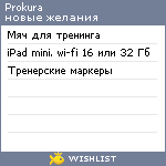 My Wishlist - prokura