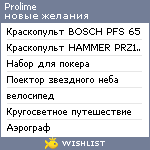 My Wishlist - prolime