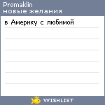 My Wishlist - promaklin