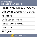 My Wishlist - promaniac