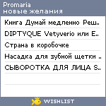 My Wishlist - promaria