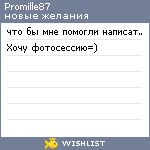 My Wishlist - promille87