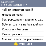 My Wishlist - promise2