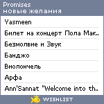 My Wishlist - promises