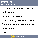 My Wishlist - promoeva