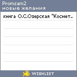 My Wishlist - promsam2