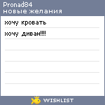 My Wishlist - pronad84