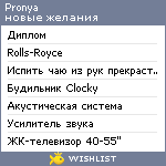 My Wishlist - pronya