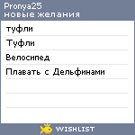 My Wishlist - pronya25