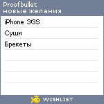 My Wishlist - proofbullet