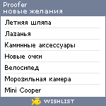 My Wishlist - proofer