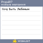 My Wishlist - propal87