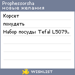 My Wishlist - prophessorsha