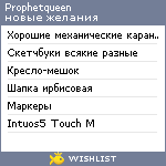 My Wishlist - prophetqueen