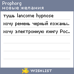 My Wishlist - prophorg
