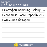 My Wishlist - propm