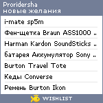 My Wishlist - proridersha