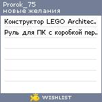 My Wishlist - prorok_75