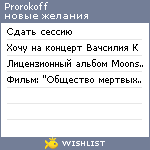 My Wishlist - prorokoff