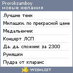 My Wishlist - proroksamboy