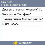 My Wishlist - prorsum