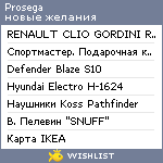 My Wishlist - prosega