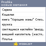 My Wishlist - proshka