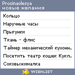 My Wishlist - prosinaolesya