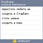 My Wishlist - proskater