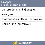 My Wishlist - prosper