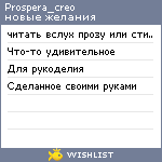 My Wishlist - prospera_creo