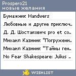 My Wishlist - prospero21