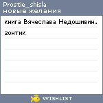 My Wishlist - prostie_shisla