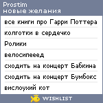 My Wishlist - prostim