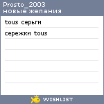 My Wishlist - prosto_2003