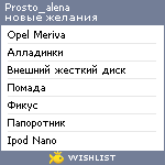 My Wishlist - prosto_alena