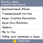 My Wishlist - prosto_alinka