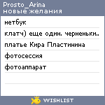 My Wishlist - prosto_arina