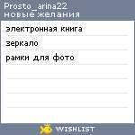 My Wishlist - prosto_arina22