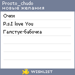 My Wishlist - prosto_chudo