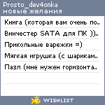 My Wishlist - prosto_dev4onka