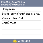 My Wishlist - prosto_devchonka