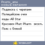 My Wishlist - prosto_emo